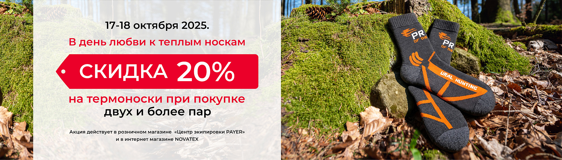 День любви к теплым носкам